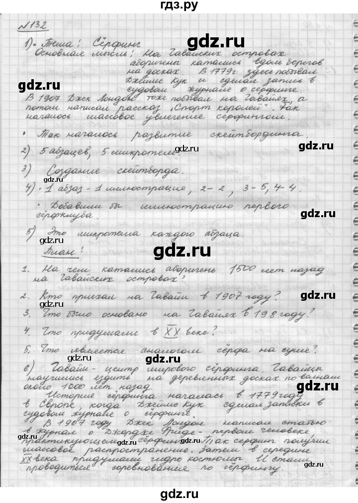 ГДЗ по русскому языку 5 класс Шмелев   глава 3 / упражнение - 132, Решебник