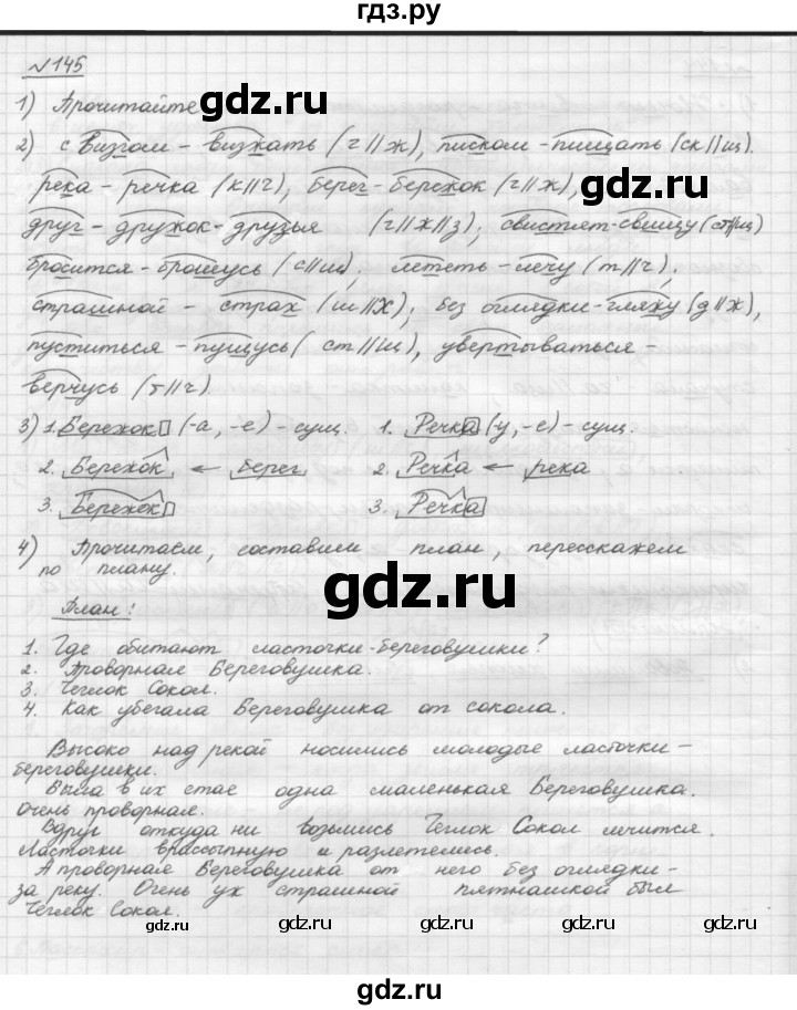ГДЗ по русскому языку 5 класс Шмелев   глава 3 / упражнение - 145, Решебник