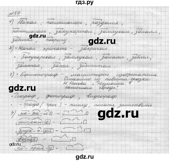 ГДЗ по русскому языку 5 класс Шмелев   глава 3 / упражнение - 57, Решебник