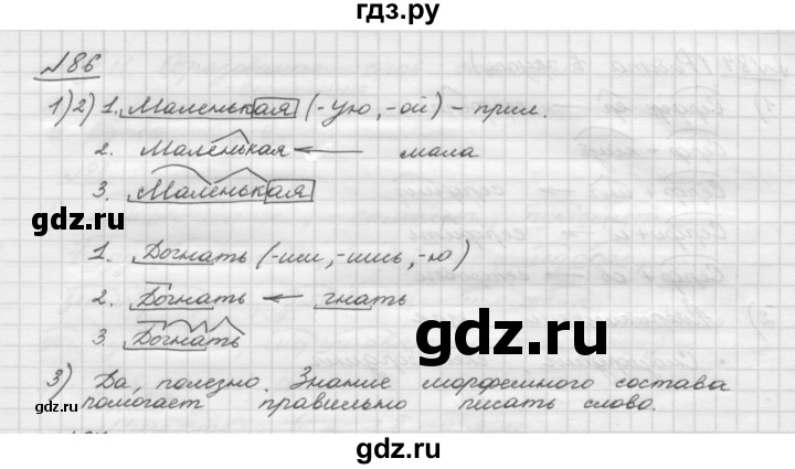 ГДЗ по русскому языку 5 класс Шмелев   глава 3 / упражнение - 86, Решебник