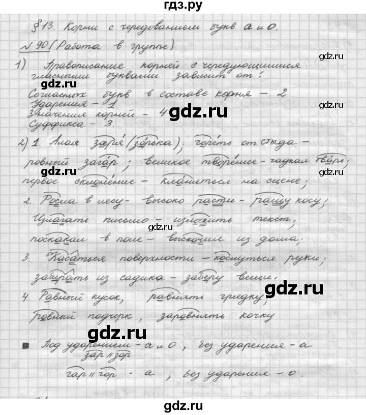 ГДЗ по русскому языку 5 класс Шмелев   глава 3 / упражнение - 90, Решебник