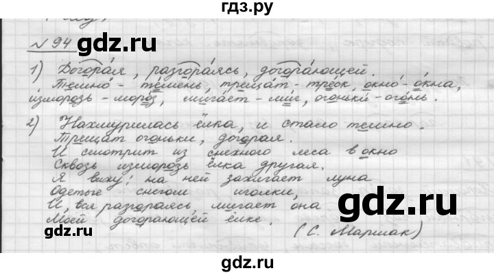 ГДЗ по русскому языку 5 класс Шмелев   глава 3 / упражнение - 94, Решебник
