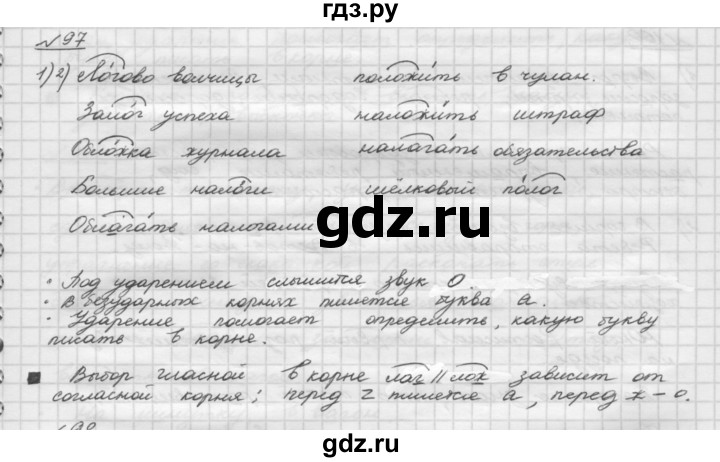 ГДЗ по русскому языку 5 класс Шмелев   глава 3 / упражнение - 97, Решебник