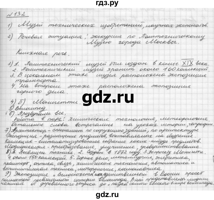 ГДЗ по русскому языку 5 класс Шмелев   глава 4 / упражнение - 132, Решебник