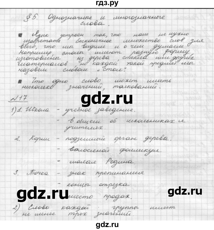 ГДЗ по русскому языку 5 класс Шмелев   глава 4 / упражнение - 17, Решебник