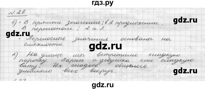 ГДЗ по русскому языку 5 класс Шмелев   глава 4 / упражнение - 26, Решебник