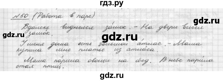 ГДЗ по русскому языку 5 класс Шмелев   глава 4 / упражнение - 50, Решебник