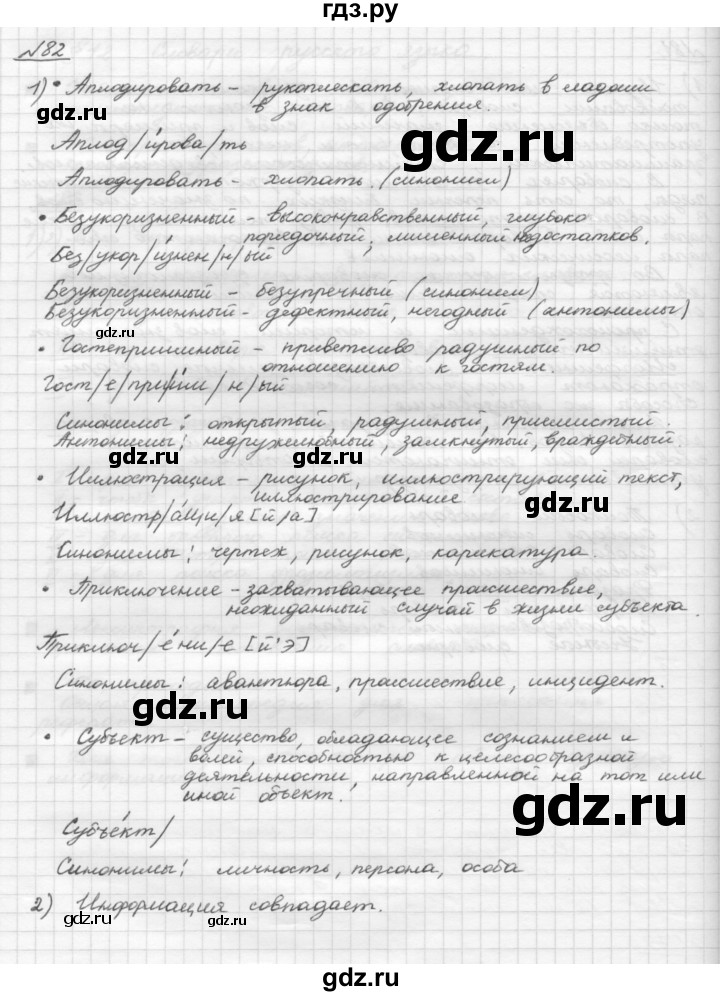 ГДЗ по русскому языку 5 класс Шмелев   глава 4 / упражнение - 82, Решебник
