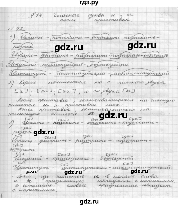 ГДЗ по русскому языку 5 класс Шмелев   глава 4 / упражнение - 92, Решебник
