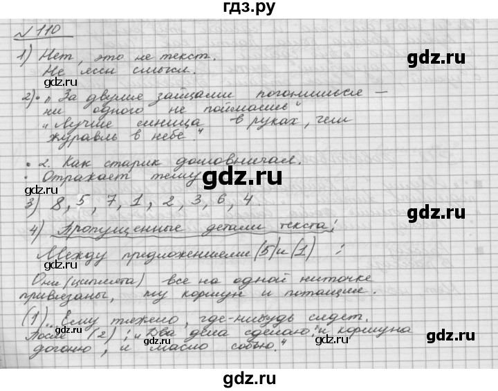 ГДЗ по русскому языку 5 класс Шмелев   глава 5 / упражнение - 110, Решебник