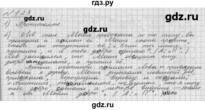 ГДЗ по русскому языку 5 класс Шмелев   глава 5 / упражнение - 123, Решебник