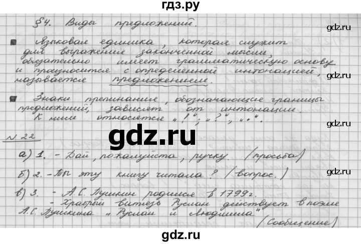 ГДЗ по русскому языку 5 класс Шмелев   глава 5 / упражнение - 22, Решебник