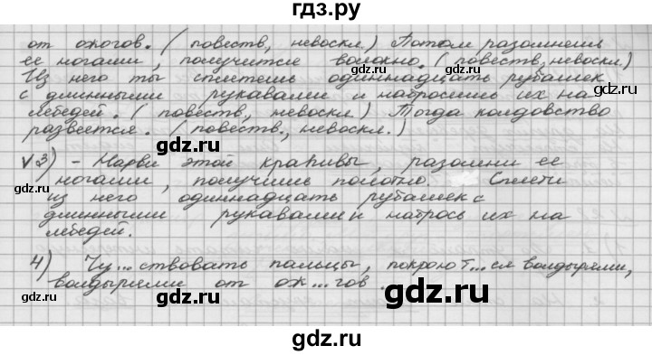 ГДЗ по русскому языку 5 класс Шмелев   глава 5 / упражнение - 25, Решебник