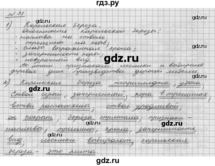 ГДЗ по русскому языку 5 класс Шмелев   глава 5 / упражнение - 31, Решебник