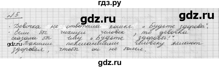 ГДЗ по русскому языку 5 класс Шмелев   глава 5 / упражнение - 5, Решебник