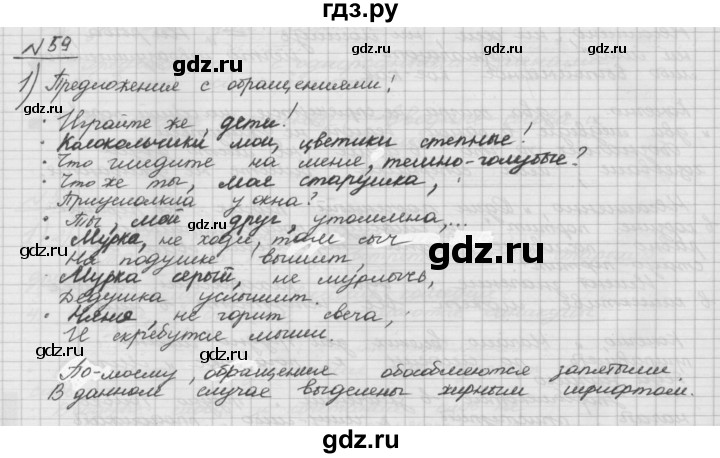 ГДЗ по русскому языку 5 класс Шмелев   глава 5 / упражнение - 59, Решебник