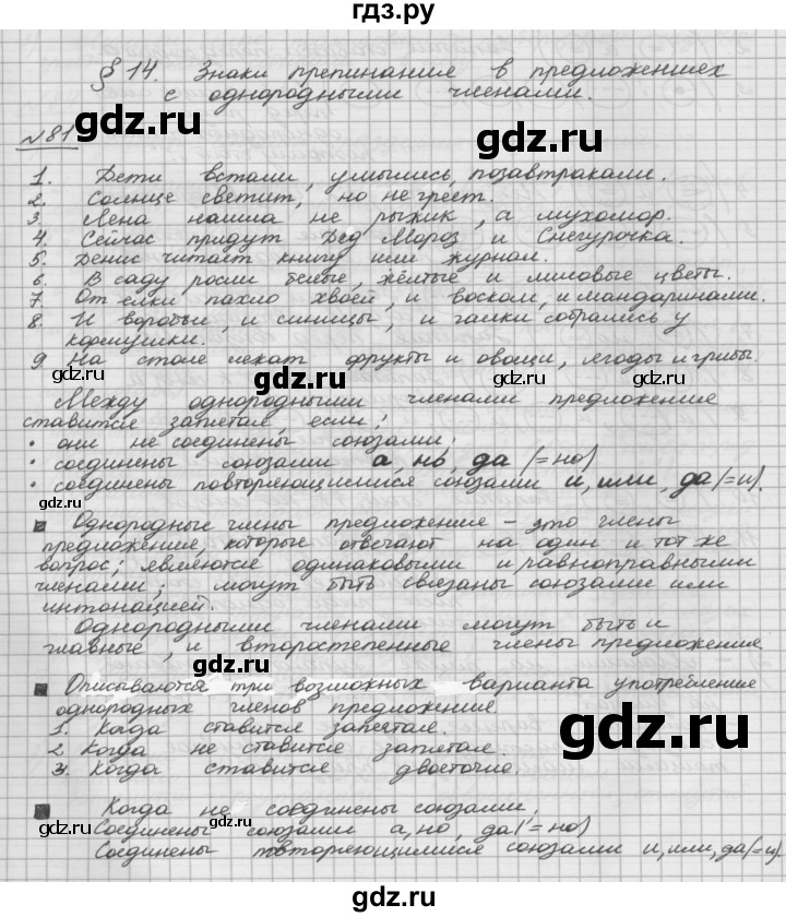 ГДЗ по русскому языку 5 класс Шмелев   глава 5 / упражнение - 81, Решебник