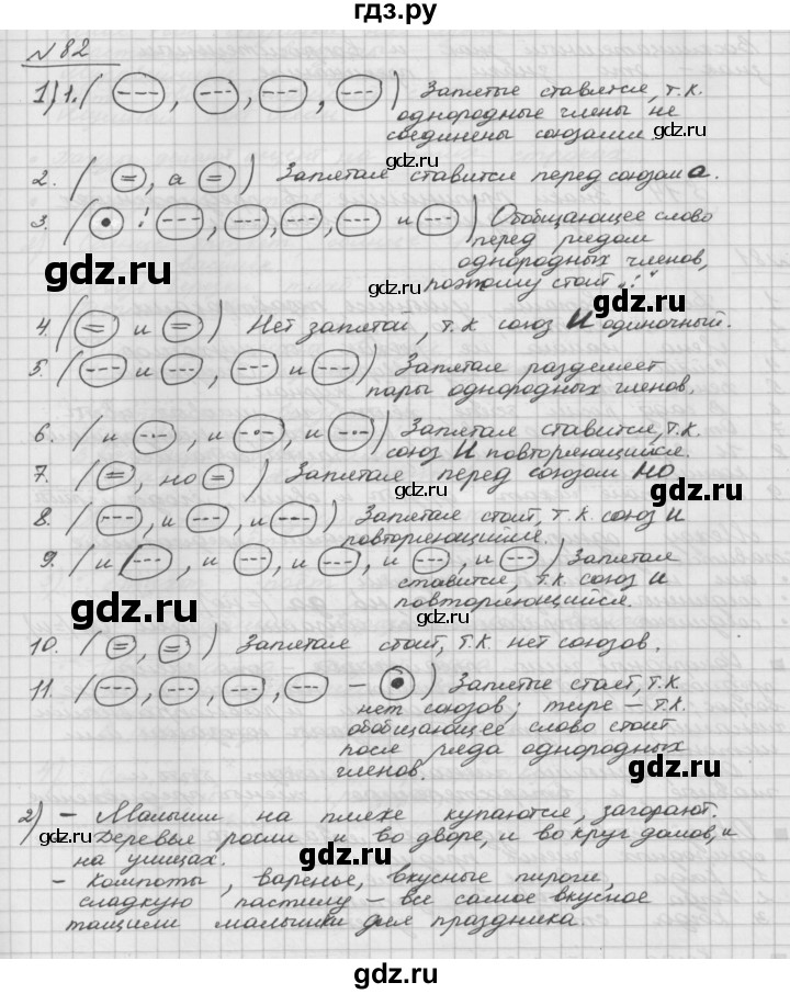 ГДЗ по русскому языку 5 класс Шмелев   глава 5 / упражнение - 82, Решебник