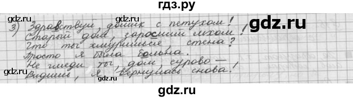 ГДЗ по русскому языку 5 класс Шмелев   глава 5 / упражнение - 90, Решебник