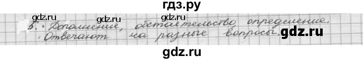 ГДЗ по русскому языку 5 класс Шмелев   глава 5 / повторение - 5, Решебник