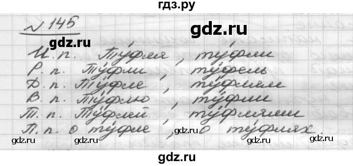 ГДЗ по русскому языку 5 класс Шмелев   глава 6 / упражнение - 145, Решебник