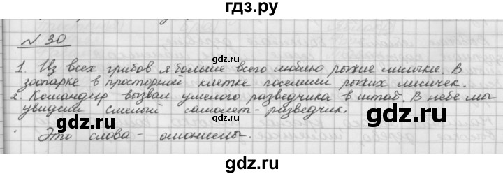 ГДЗ по русскому языку 5 класс Шмелев   глава 6 / упражнение - 30, Решебник
