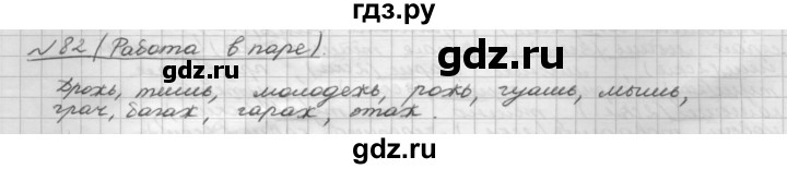 ГДЗ по русскому языку 5 класс Шмелев   глава 6 / упражнение - 82, Решебник