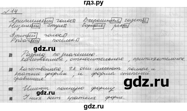 ГДЗ по русскому языку 5 класс Шмелев   глава 7 / упражнение - 14, Решебник