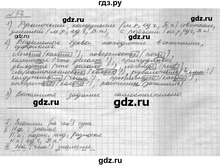 ГДЗ по русскому языку 5 класс Шмелев   глава 7 / упражнение - 52, Решебник