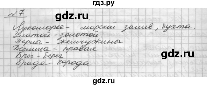 ГДЗ по русскому языку 5 класс Шмелев   глава 7 / упражнение - 7, Решебник
