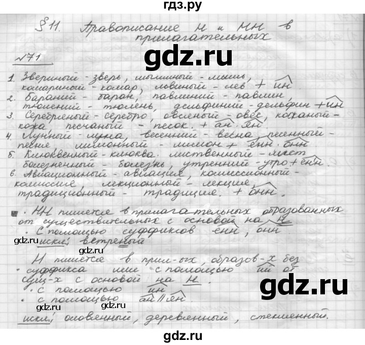 ГДЗ по русскому языку 5 класс Шмелев   глава 7 / упражнение - 72, Решебник