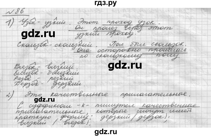 ГДЗ по русскому языку 5 класс Шмелев   глава 7 / упражнение - 86, Решебник