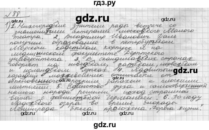 ГДЗ по русскому языку 5 класс Шмелев   глава 7 / упражнение - 88, Решебник