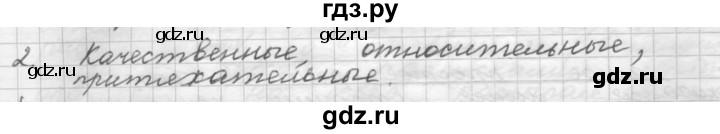 ГДЗ по русскому языку 5 класс Шмелев   глава 7 / повторение - 2, Решебник