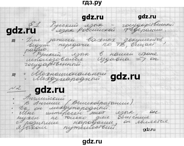 ГДЗ по русскому языку 5 класс Шмелев   глава 8 / упражнение - 2, Решебник