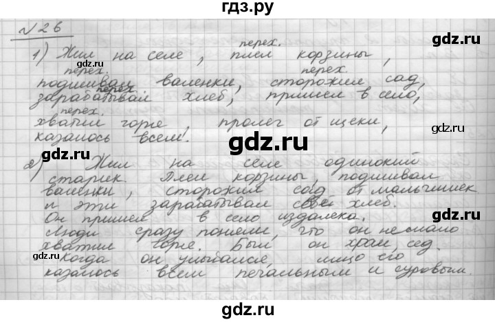 ГДЗ по русскому языку 5 класс Шмелев   глава 8 / упражнение - 26, Решебник