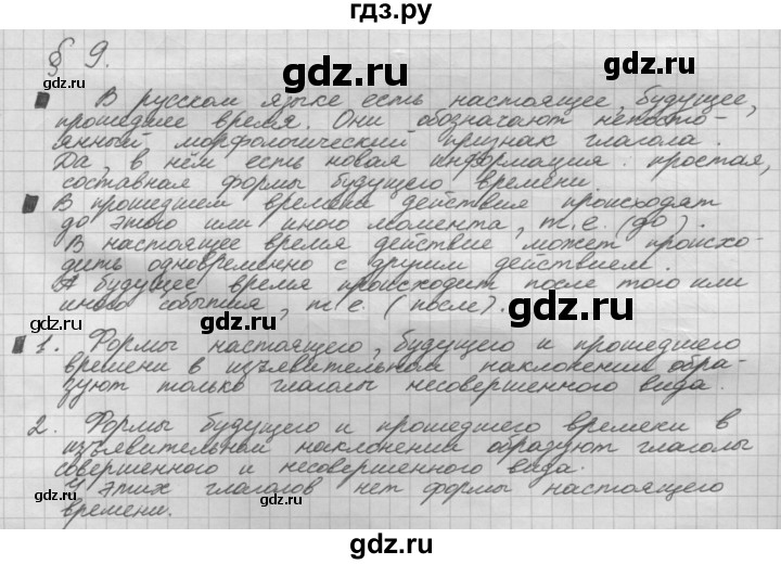 ГДЗ по русскому языку 5 класс Шмелев   глава 8 / упражнение - 31, Решебник