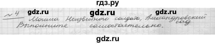 ГДЗ по русскому языку 5 класс Шмелев   глава 8 / упражнение - 4, Решебник