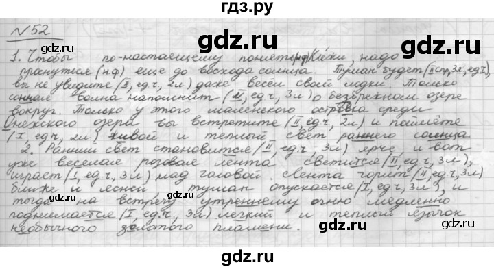 ГДЗ по русскому языку 5 класс Шмелев   глава 8 / упражнение - 52, Решебник