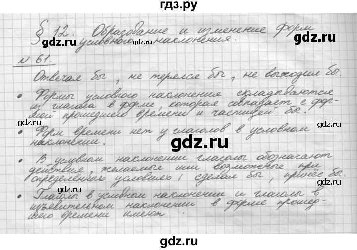 ГДЗ по русскому языку 5 класс Шмелев   глава 8 / упражнение - 61, Решебник