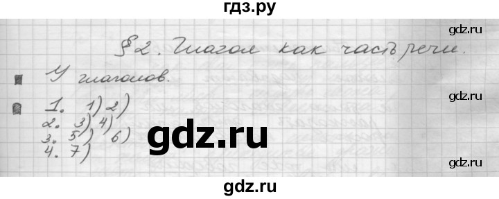 ГДЗ по русскому языку 5 класс Шмелев   глава 8 / упражнение - 7, Решебник