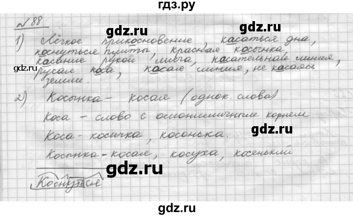 ГДЗ по русскому языку 5 класс Шмелев   глава 8 / упражнение - 88, Решебник