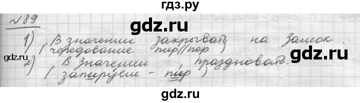 ГДЗ по русскому языку 5 класс Шмелев   глава 8 / упражнение - 89, Решебник