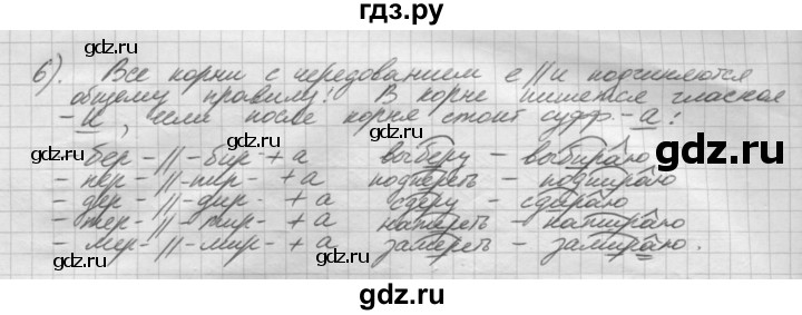 ГДЗ по русскому языку 5 класс Шмелев   глава 8 / повторение - 6, Решебник