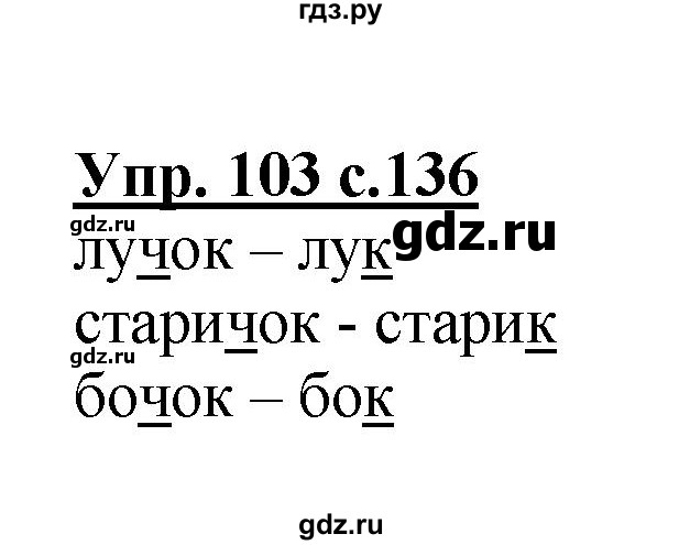 ГДЗ по русскому языку 4 класс Каленчук   часть 1. упражнение - 103, Решебник №1