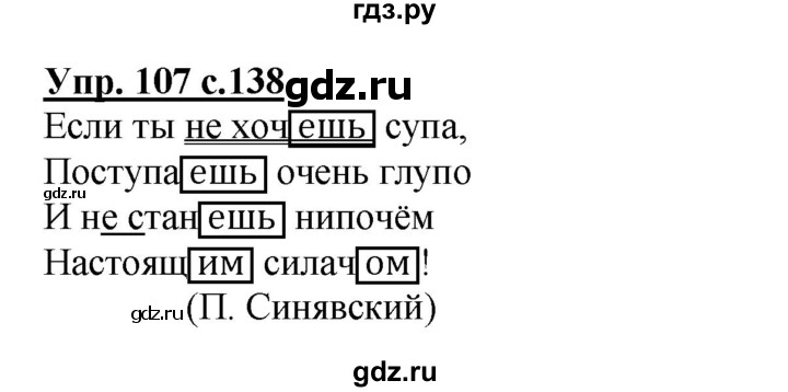 Русский язык 4 класс номер 107