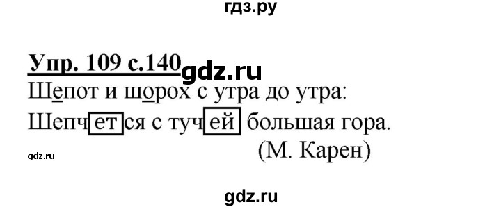 ГДЗ по русскому языку 4 класс Каленчук   часть 1. упражнение - 109, Решебник №1