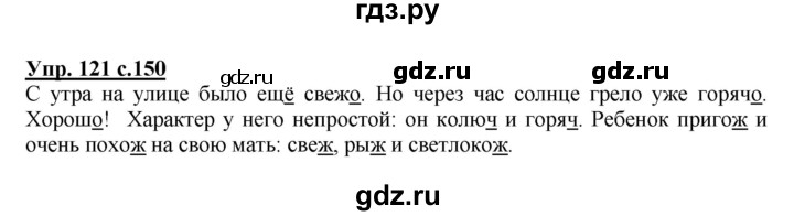 ГДЗ по русскому языку 4 класс Каленчук   часть 1. упражнение - 121, Решебник №1