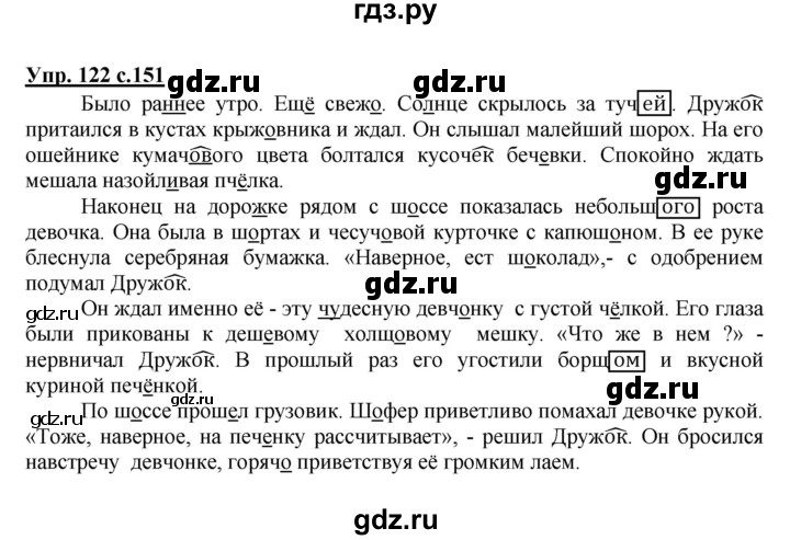 ГДЗ по русскому языку 4 класс Каленчук   часть 1. упражнение - 122, Решебник №1