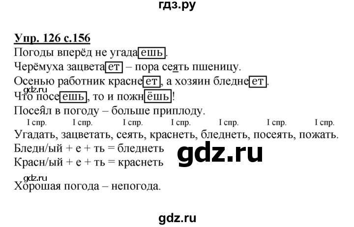 Решебник по русскому языку 4 рабочая. Русский язык 4 класс 1 часть упражнение 126. Гдз 4 класса русский язык 4 упражнение 1 части. Русский язык 126 часть 1 класс4. Русский 1 часть упражнение 126.